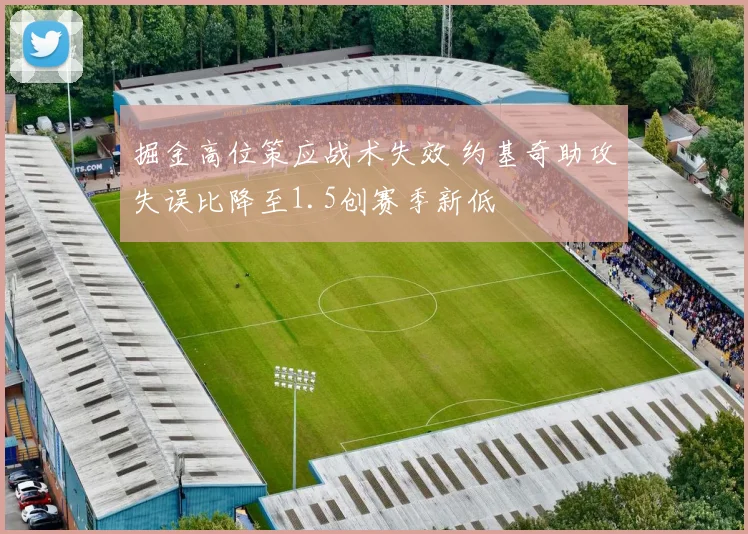 掘金高位策应战术失效 约基奇助攻失误比降至1.5创赛季新低